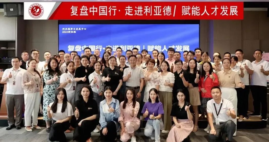 赋能人才发展 | “复盘中国行•走进K8凯发”学习活动成功举办