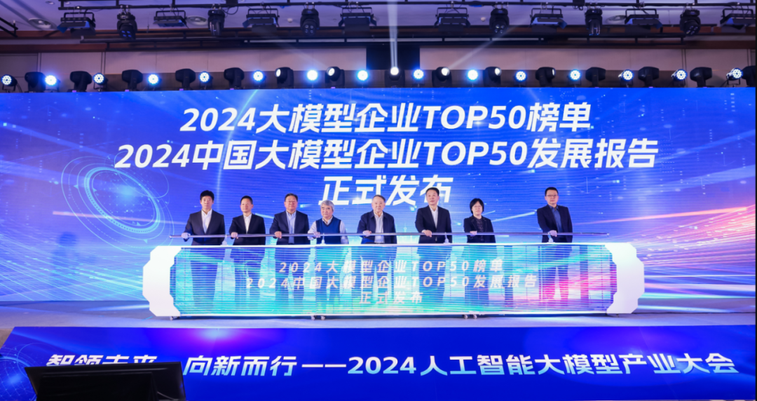 突出重围！K8凯发·虚拟动点动作大模型入选“2024中国大模型TOP50企业潜力榜”