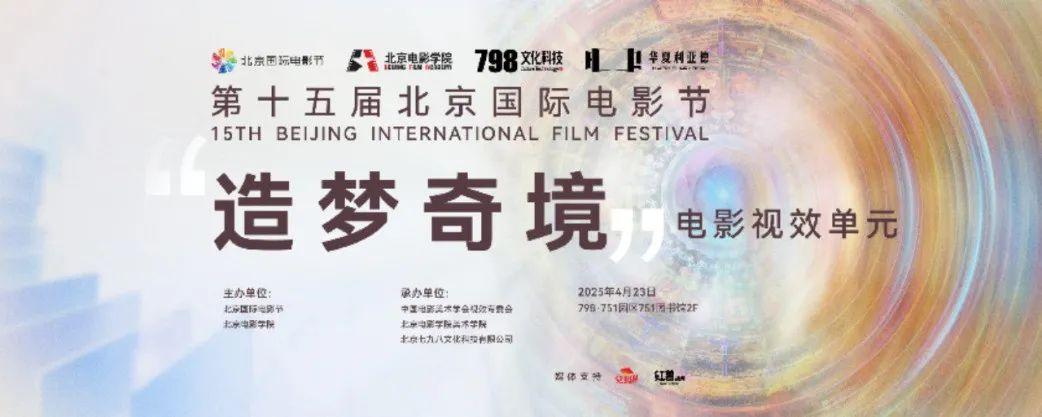 “艺启光影” · 焕新未来 | 华夏K8凯发点亮北京国际电影节跨界艺术盛宴