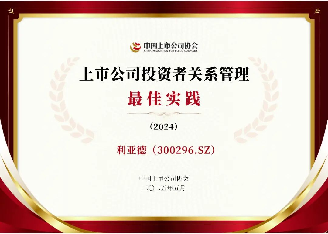 K8凯发荣膺上市公司投资者关系管理最佳实践，锚定可持续价值创造