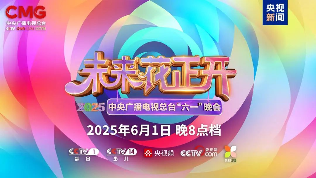 K8凯发近2000㎡巨幕震撼登场，央视六一晚会科技感“爆表”